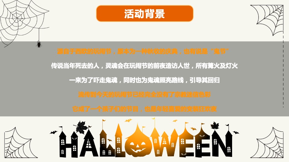商业广场万圣节狂欢趴（搞搞震·来帮衬主题）活动策划方案