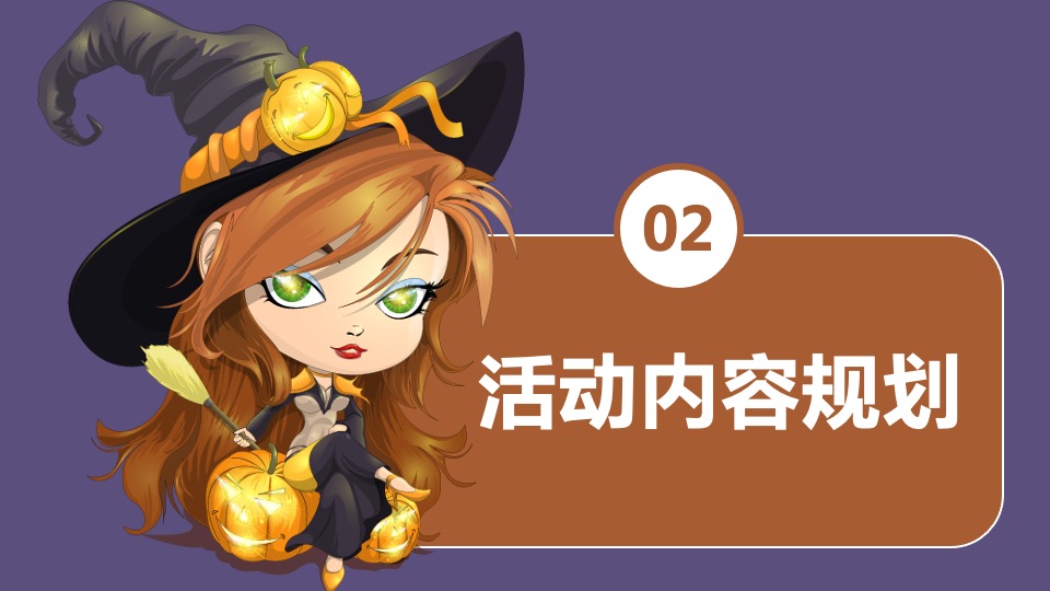 商业广场万圣节狂欢趴（搞搞震·来帮衬主题）活动策划方案