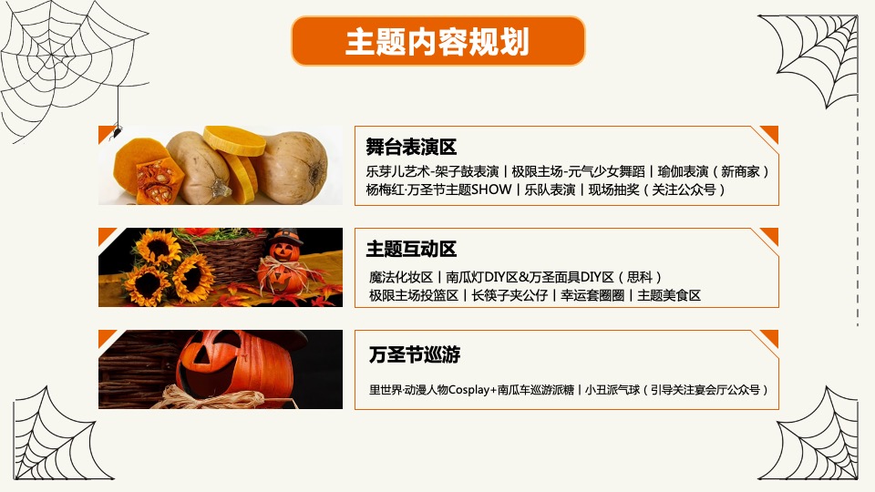 商业广场万圣节狂欢趴（搞搞震·来帮衬主题）活动策划方案