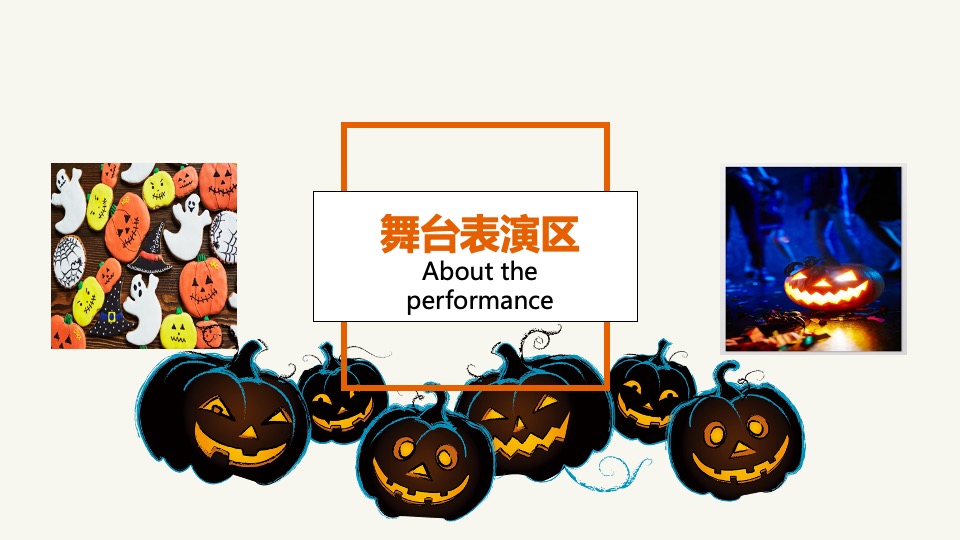 商业广场万圣节狂欢趴（搞搞震·来帮衬主题）活动策划方案