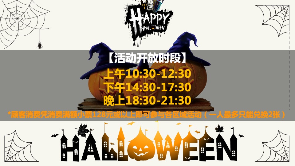 商业广场万圣节狂欢趴（搞搞震·来帮衬主题）活动策划方案