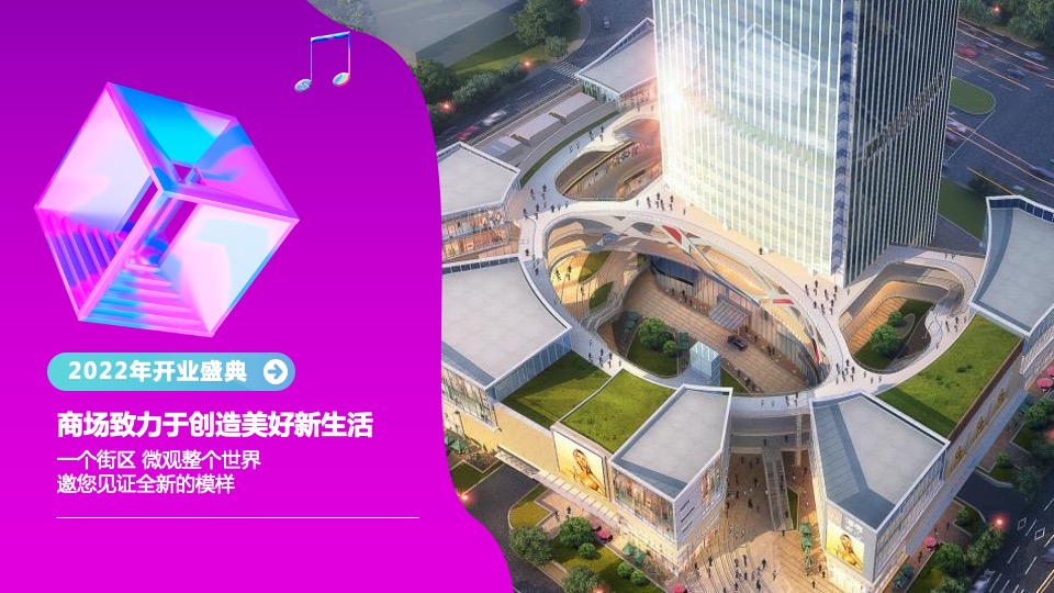 商业广场开业盛典（引爆全城 绽放精彩主题）活动策划方案