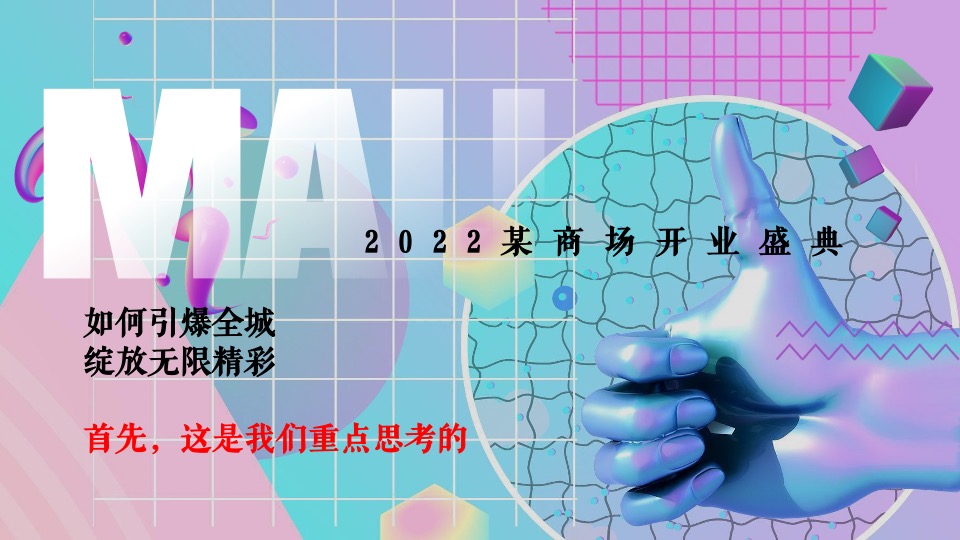 商业广场开业盛典（引爆全城 绽放精彩主题）活动策划方案