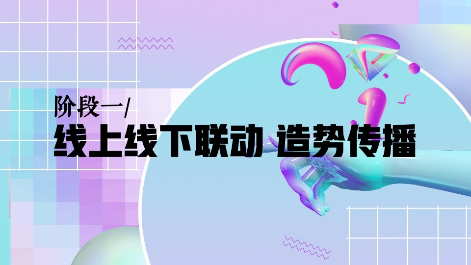 商业广场开业盛典（引爆全城 绽放精彩主题）活动策划方案