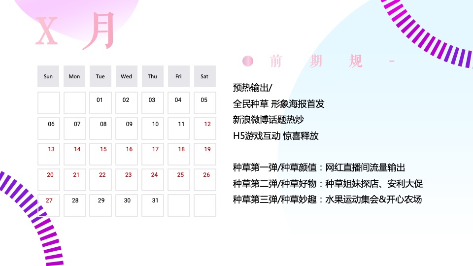 商业广场开业盛典（引爆全城 绽放精彩主题）活动策划方案