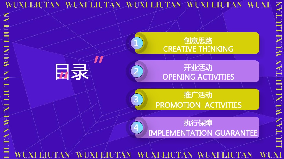 无锡花城农贸市场开业活动策划方案【菜市场】【专业市场】