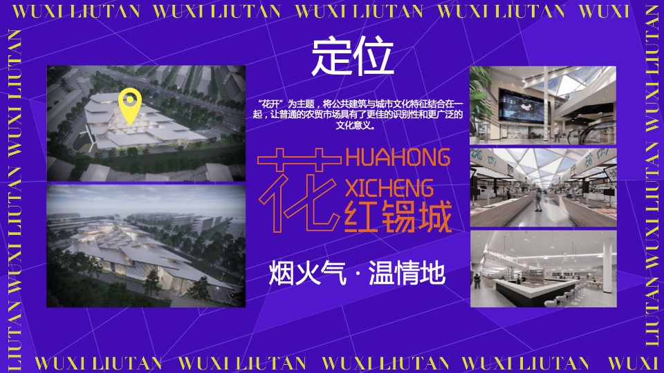 无锡花城农贸市场开业活动策划方案【菜市场】【专业市场】