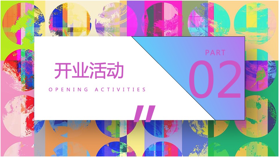 无锡花城农贸市场开业活动策划方案【菜市场】【专业市场】