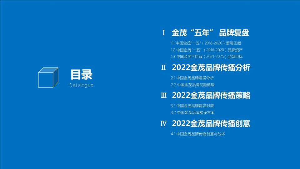 中国金茂品牌传播方案