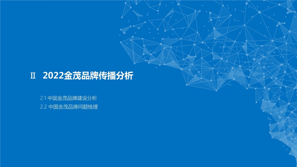 中国金茂品牌传播方案