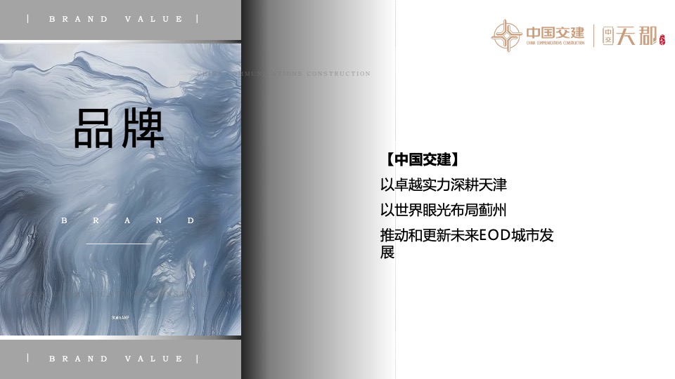 中交天郡城市展厅开放盛典活动策划方案