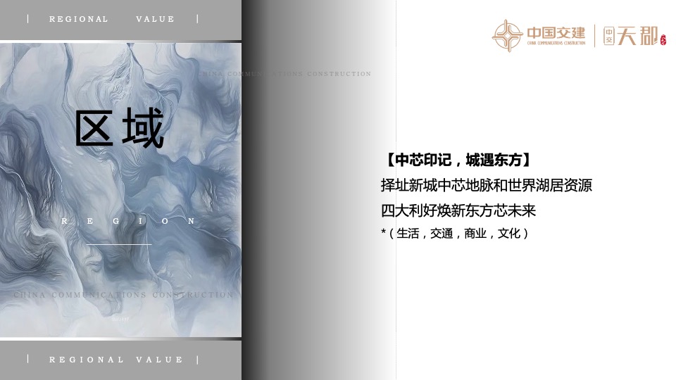 中交天郡城市展厅开放盛典活动策划方案