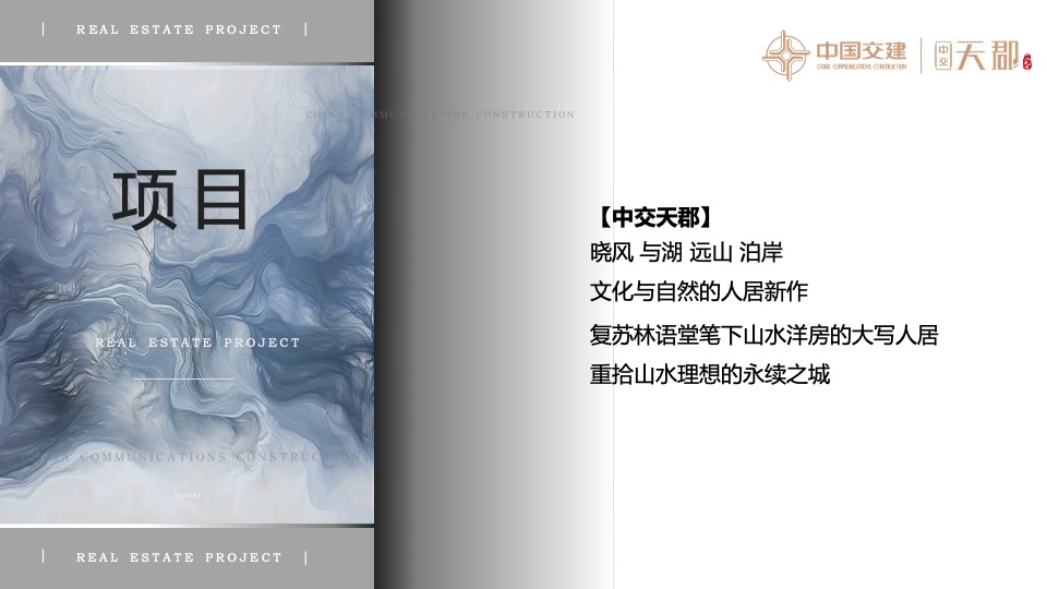 中交天郡城市展厅开放盛典活动策划方案