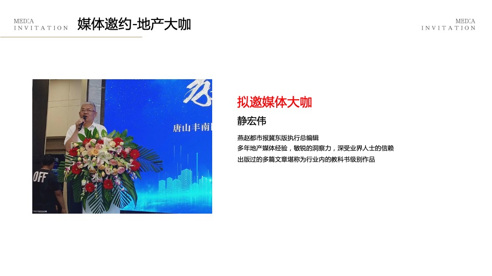 中交天郡城市展厅开放盛典活动策划方案