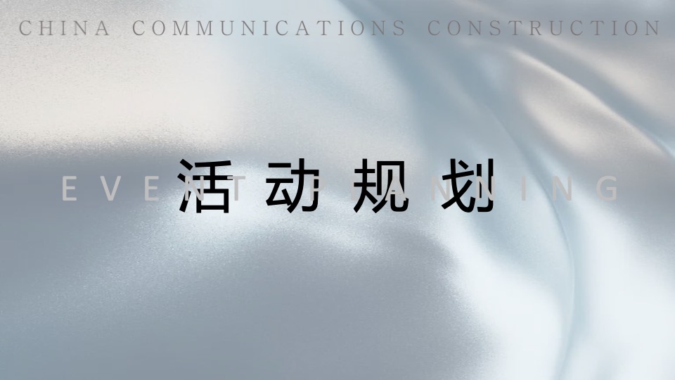 中交天郡城市展厅开放盛典活动策划方案