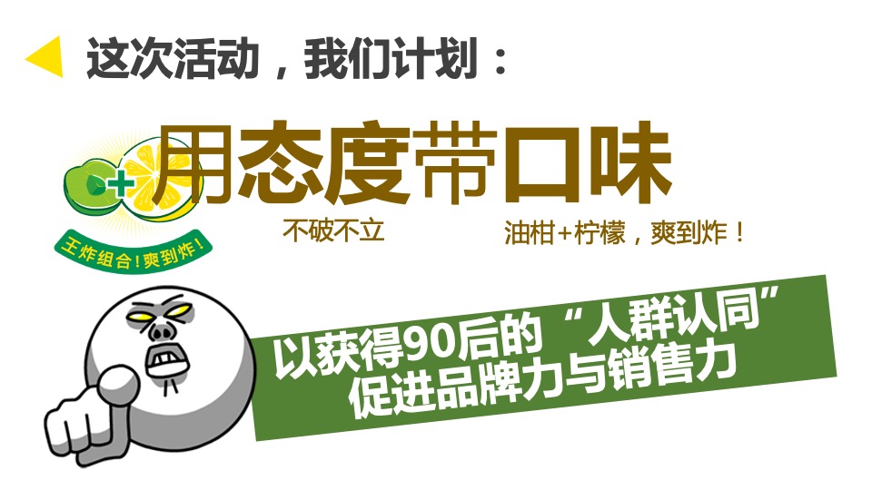 品牌柠檬茶明星见面会活动策划方案