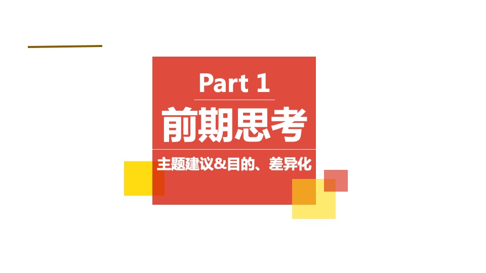 品牌柠檬茶明星见面会活动策划方案