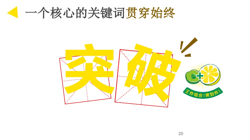 品牌柠檬茶明星见面会活动策划方案