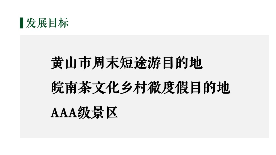 乡村旅游节点设计提升方案