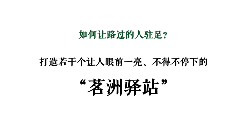 乡村旅游节点设计提升方案