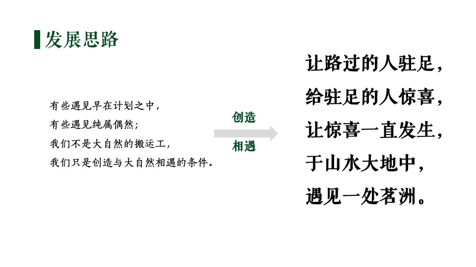 乡村旅游节点设计提升方案