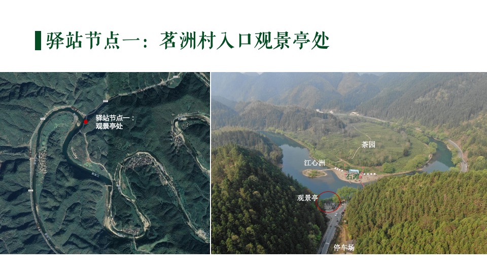 乡村旅游节点设计提升方案