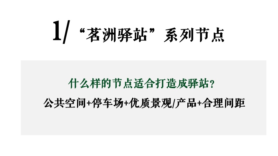 乡村旅游节点设计提升方案