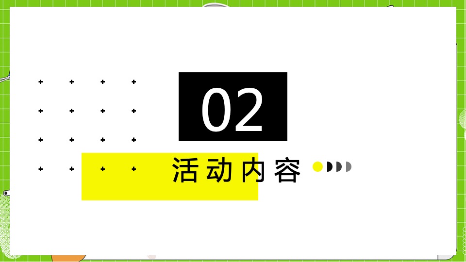 企业家庭亲子日趣味飞盘（秋意萌动 让快乐飞起主题）活动策划方案