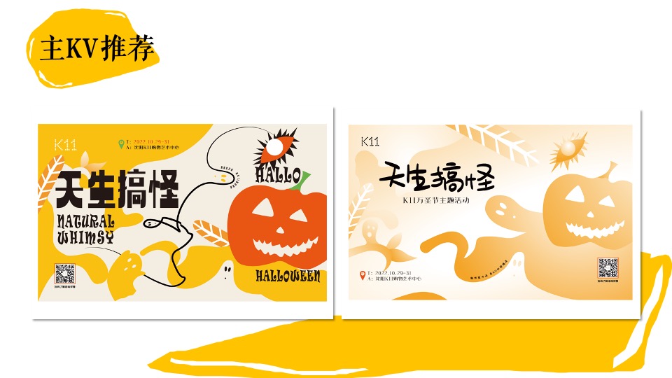 商业广场万圣节趣味解压系列（万圣搞个怪主题）活动策划方案