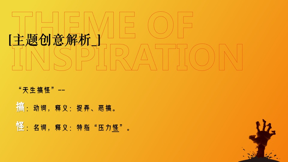 商业广场万圣节趣味解压系列（万圣搞个怪主题）活动策划方案