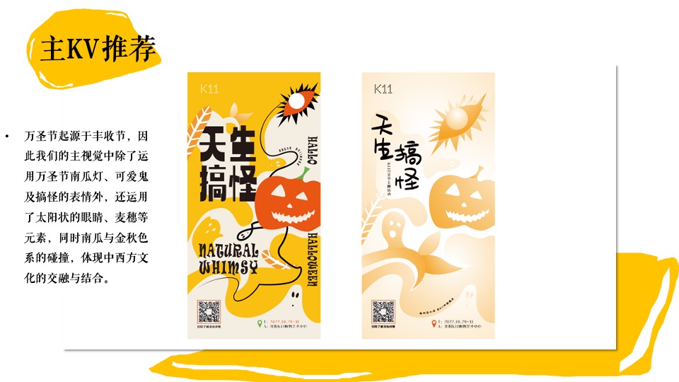 商业广场万圣节趣味解压系列（万圣搞个怪主题）活动策划方案