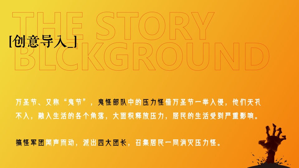 商业广场万圣节趣味解压系列（万圣搞个怪主题）活动策划方案