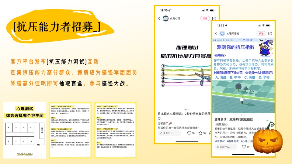 商业广场万圣节趣味解压系列（万圣搞个怪主题）活动策划方案
