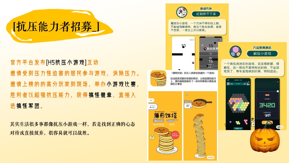 商业广场万圣节趣味解压系列（万圣搞个怪主题）活动策划方案