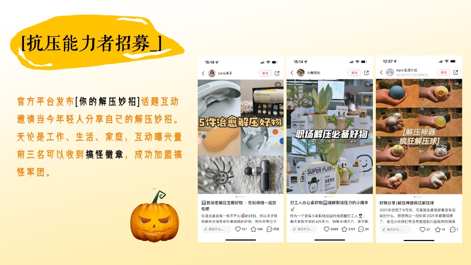 商业广场万圣节趣味解压系列（万圣搞个怪主题）活动策划方案