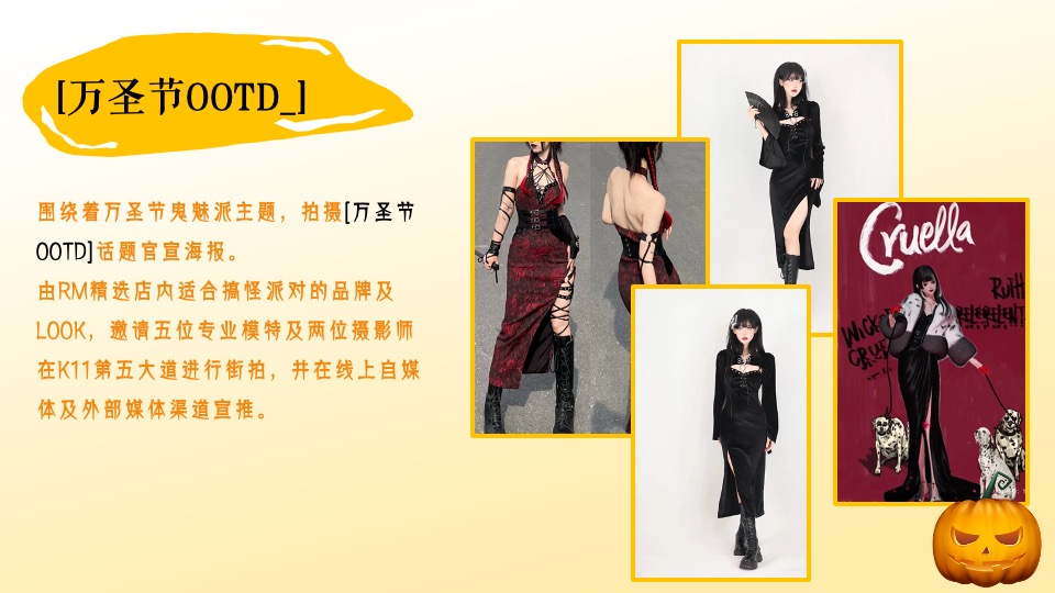 商业广场万圣节趣味解压系列（万圣搞个怪主题）活动策划方案