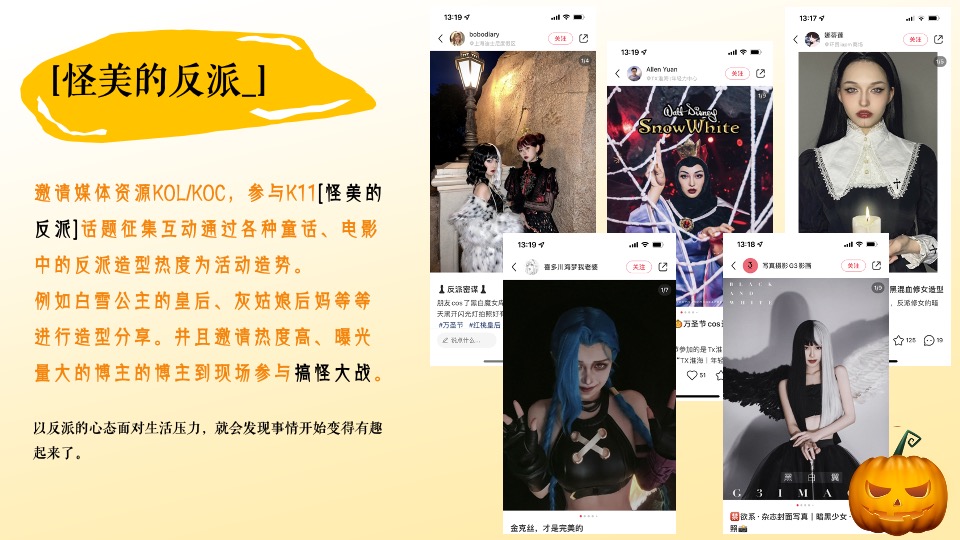 商业广场万圣节趣味解压系列（万圣搞个怪主题）活动策划方案