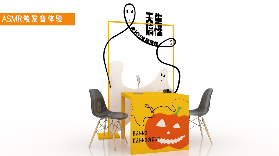 商业广场万圣节趣味解压系列（万圣搞个怪主题）活动策划方案