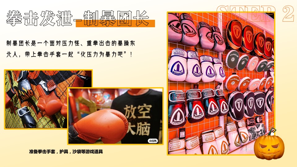 商业广场万圣节趣味解压系列（万圣搞个怪主题）活动策划方案