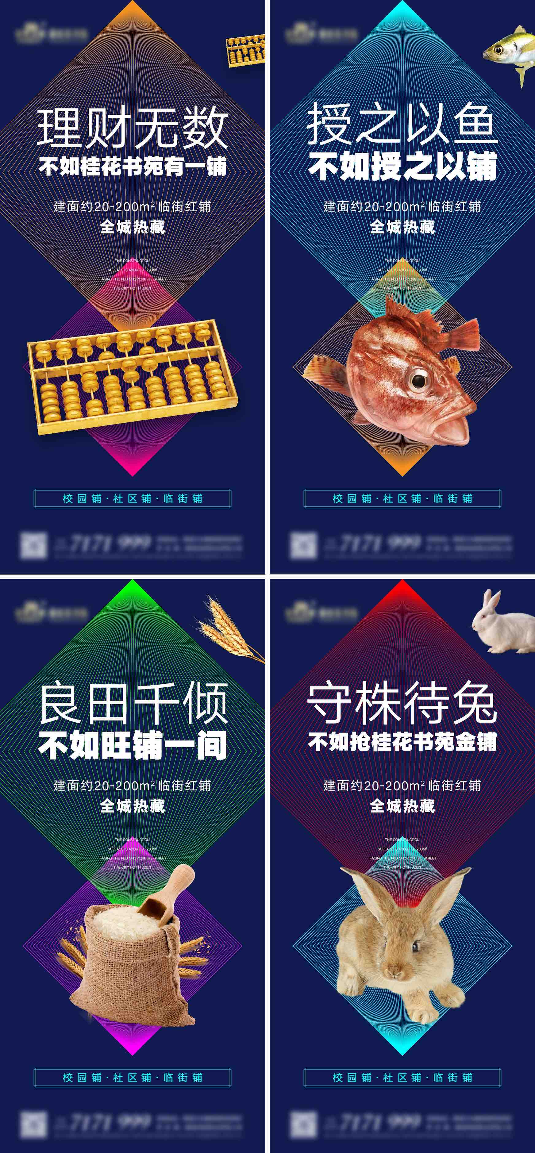 地产商业商铺价值点系列海报AI+PSD源文件1158