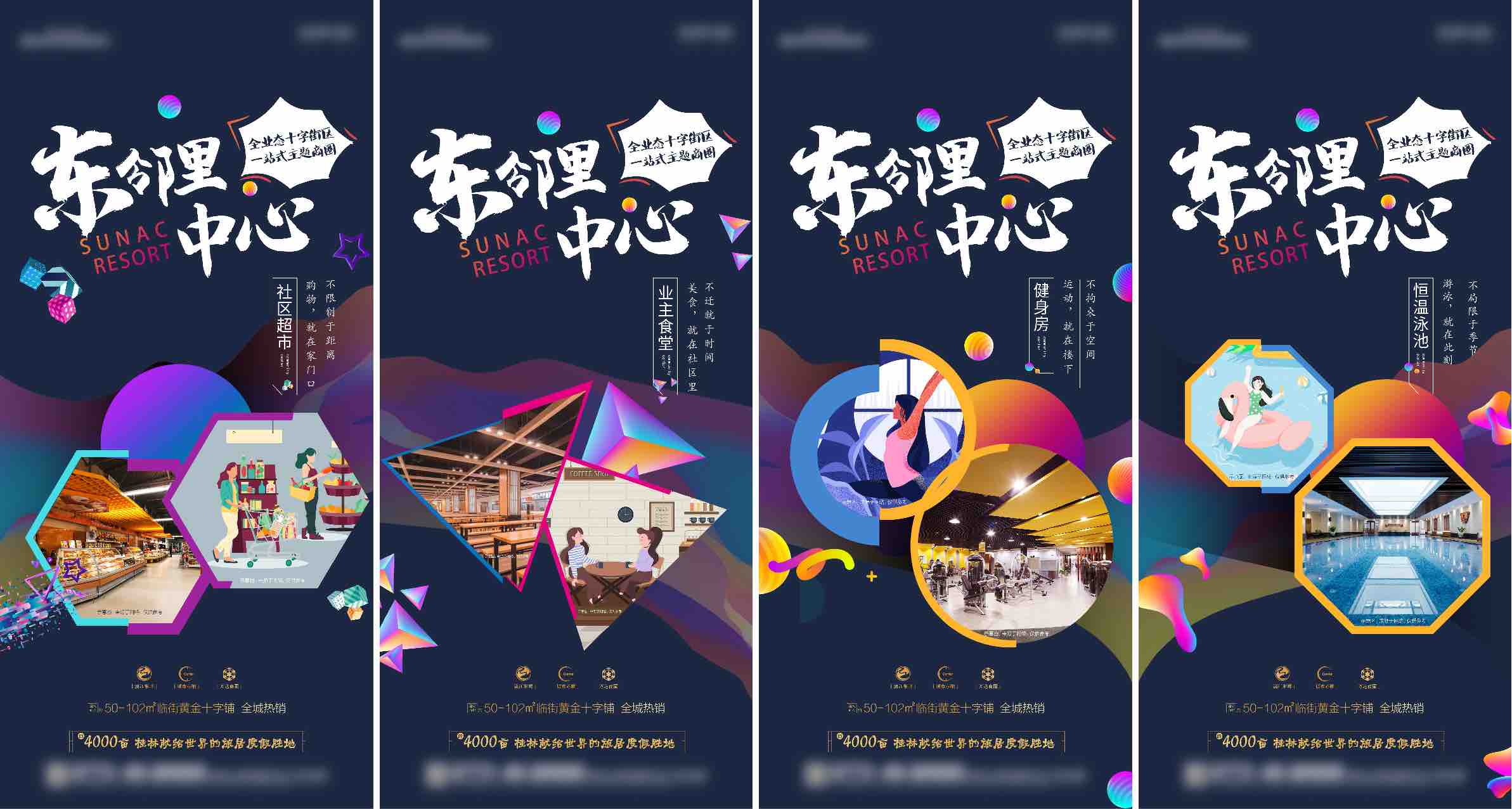 地产综合体商铺价值点海报PSD源文件