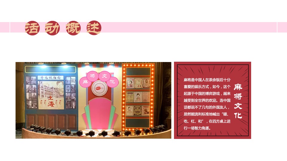 地产项目首届万人麻将大赛（寻找XX雀神主题）活动策划方案