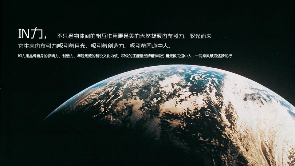 企业商业年会（自有IN力·向光前行主题）活动策划方案