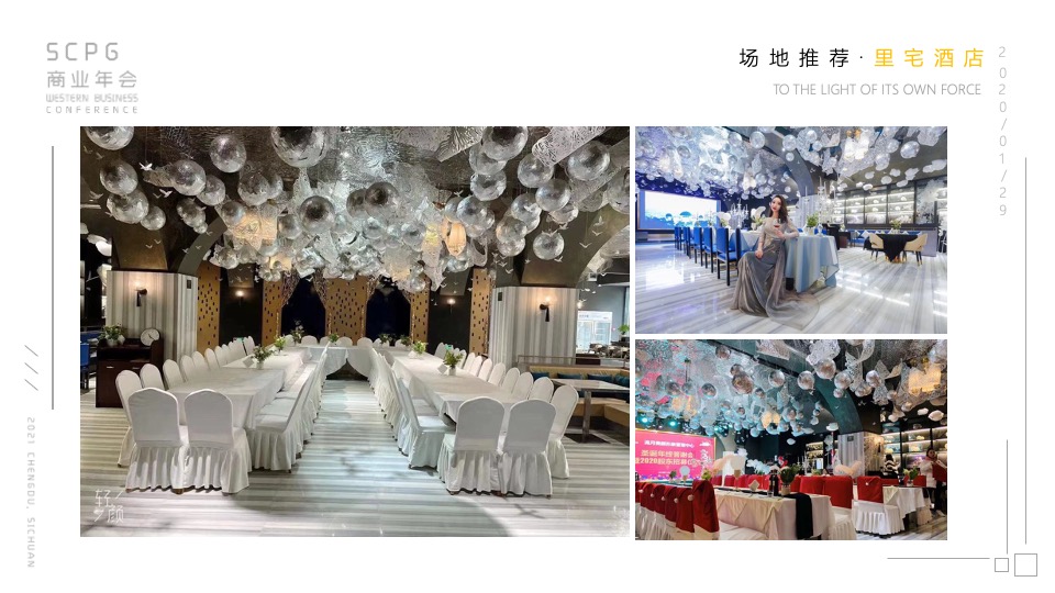 企业商业年会（自有IN力·向光前行主题）活动策划方案