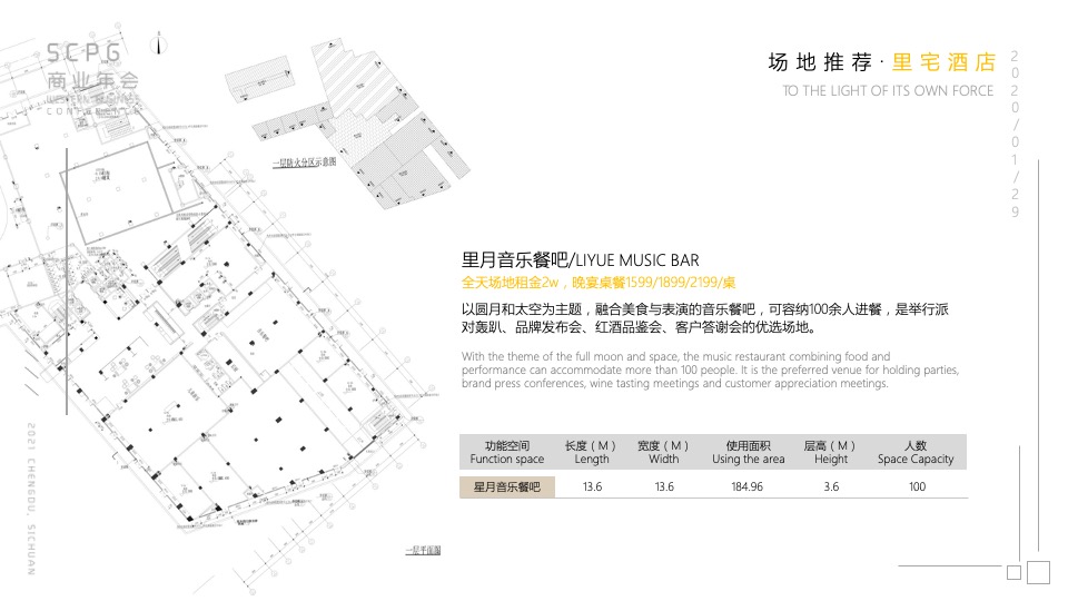 企业商业年会（自有IN力·向光前行主题）活动策划方案