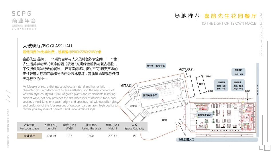 企业商业年会（自有IN力·向光前行主题）活动策划方案