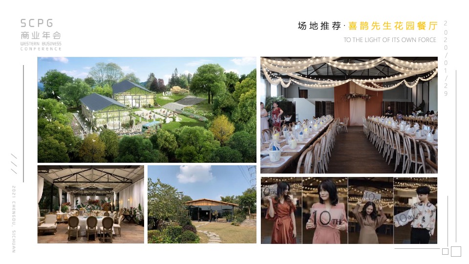 企业商业年会（自有IN力·向光前行主题）活动策划方案