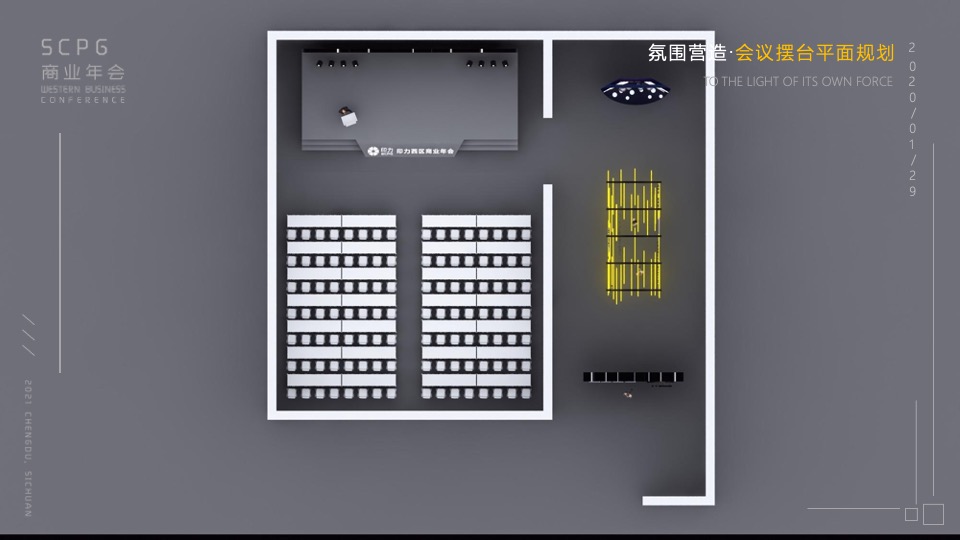 企业商业年会（自有IN力·向光前行主题）活动策划方案
