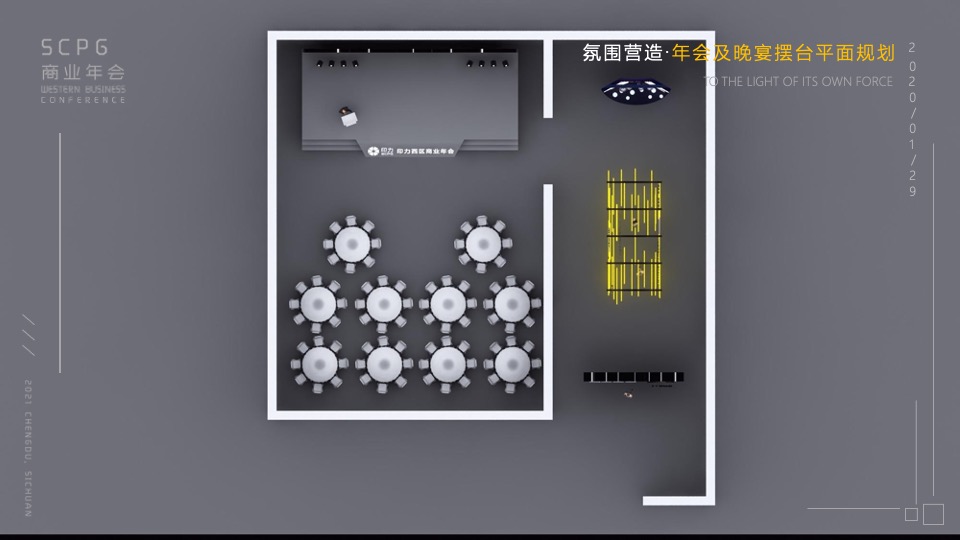 企业商业年会（自有IN力·向光前行主题）活动策划方案