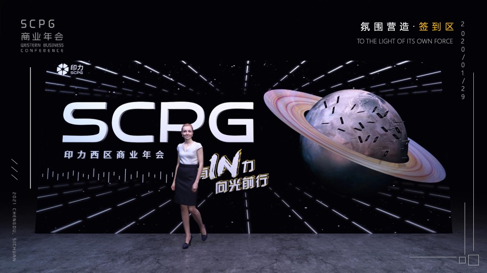 企业商业年会（自有IN力·向光前行主题）活动策划方案